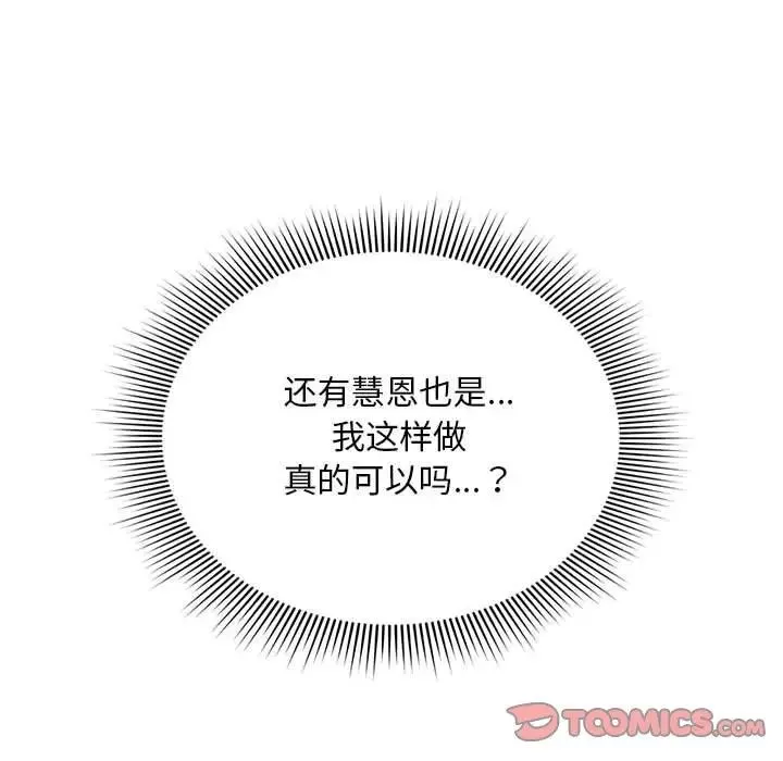 粉丝招募中!-第26话 - 图片 57