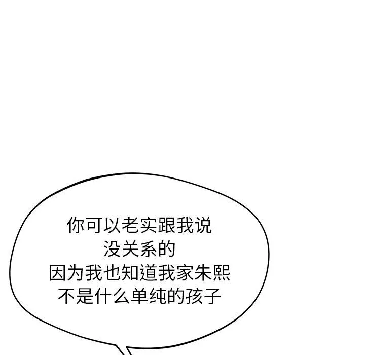 邻居的滋味-第32话 - 图片 31