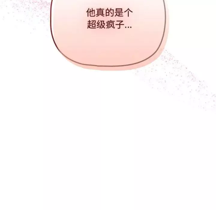 粉丝招募中!-第26话 - 图片 66