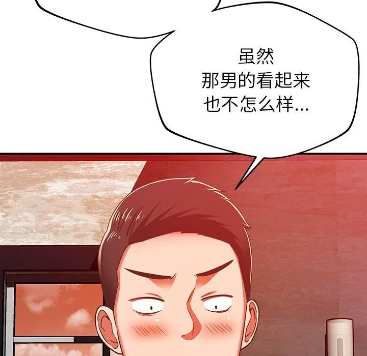 鄰居的滋味第32話