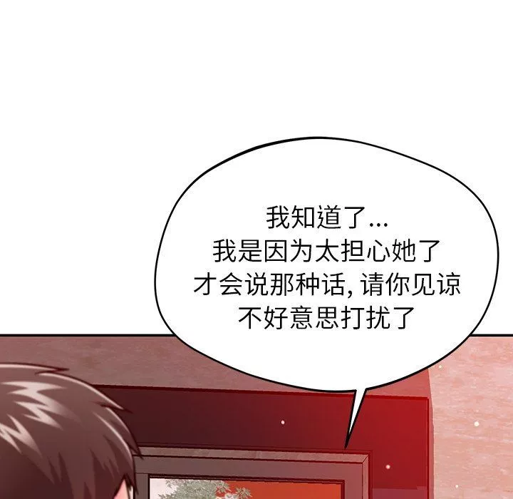 邻居的滋味-第32话 - 图片 43