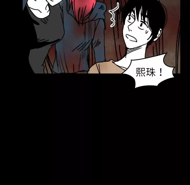 看见鬼的女人-第34话 - 图片 70