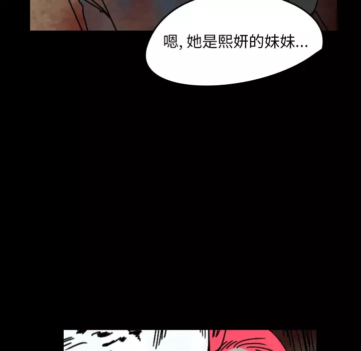 看见鬼的女人-第34话 - 图片 72