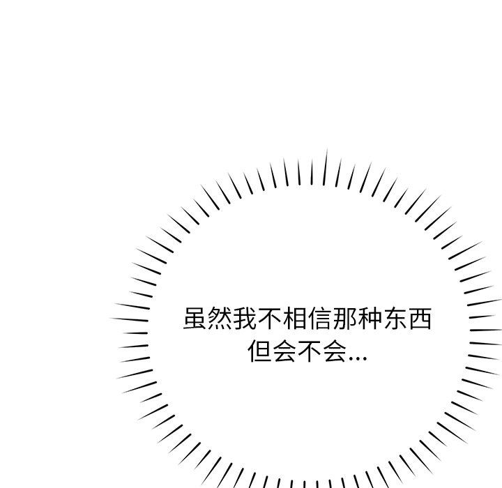 鄰居的滋味第32話