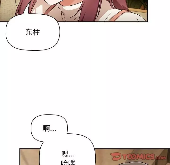 粉丝招募中!-第26话 - 图片 105