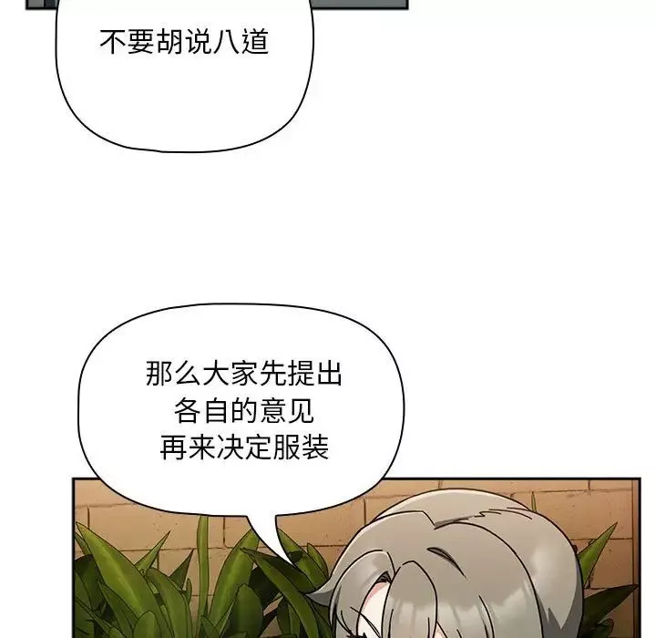 粉丝招募中!-第26话 - 图片 125