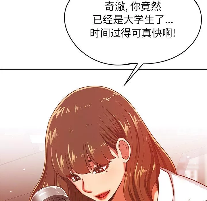 邻居的滋味-第32话 - 图片 75