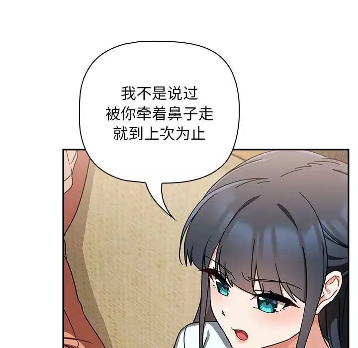 粉丝招募中!-第26话 - 图片 136