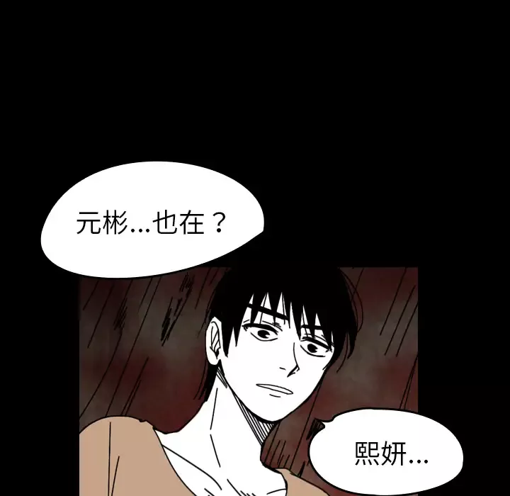 看见鬼的女人-第35话 - 图片 13