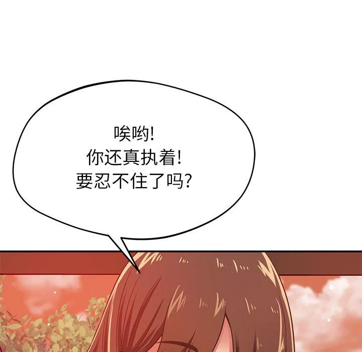 鄰居的滋味第32話