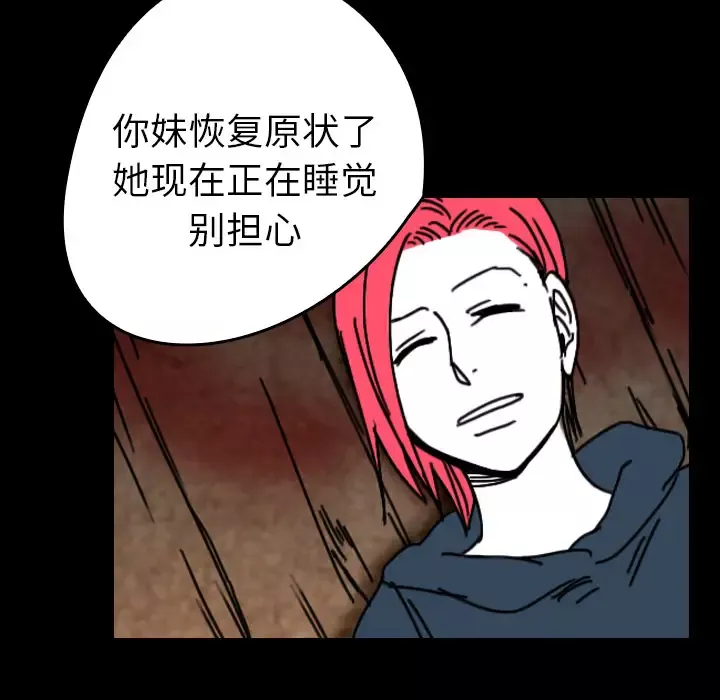 看见鬼的女人-第35话 - 图片 19