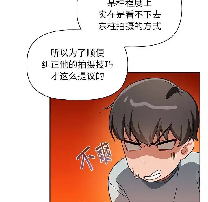 粉丝招募中!-第27话 - 图片 23