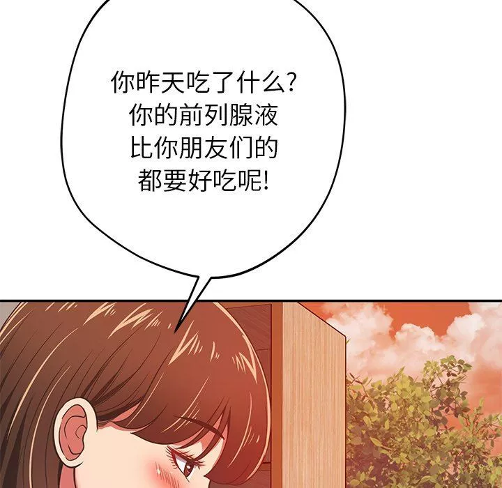 邻居的滋味-第32话 - 图片 101