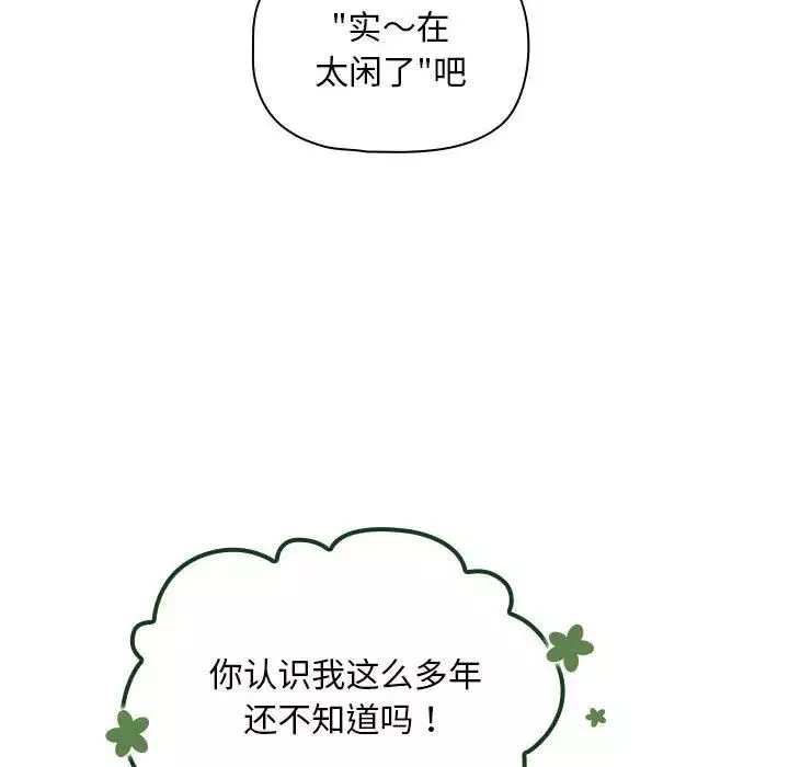 粉丝招募中!-第27话 - 图片 26