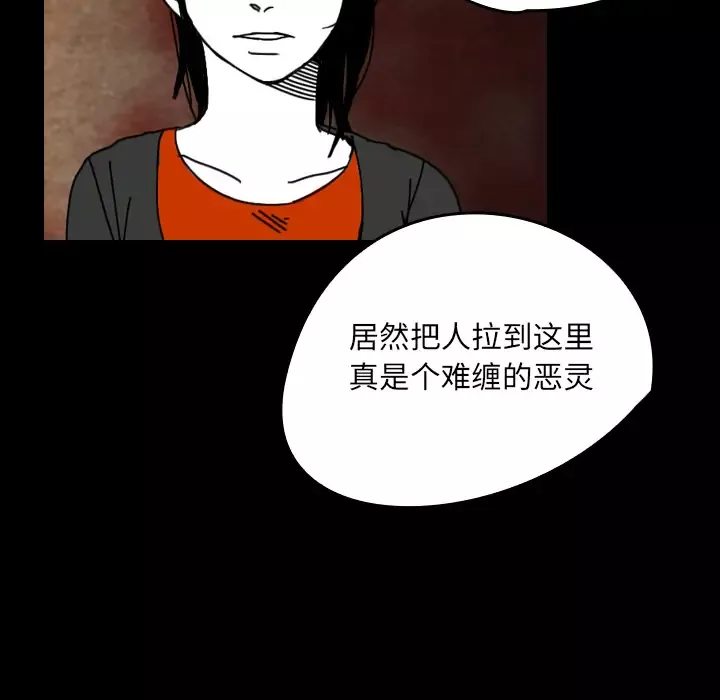 看见鬼的女人-第35话 - 图片 27