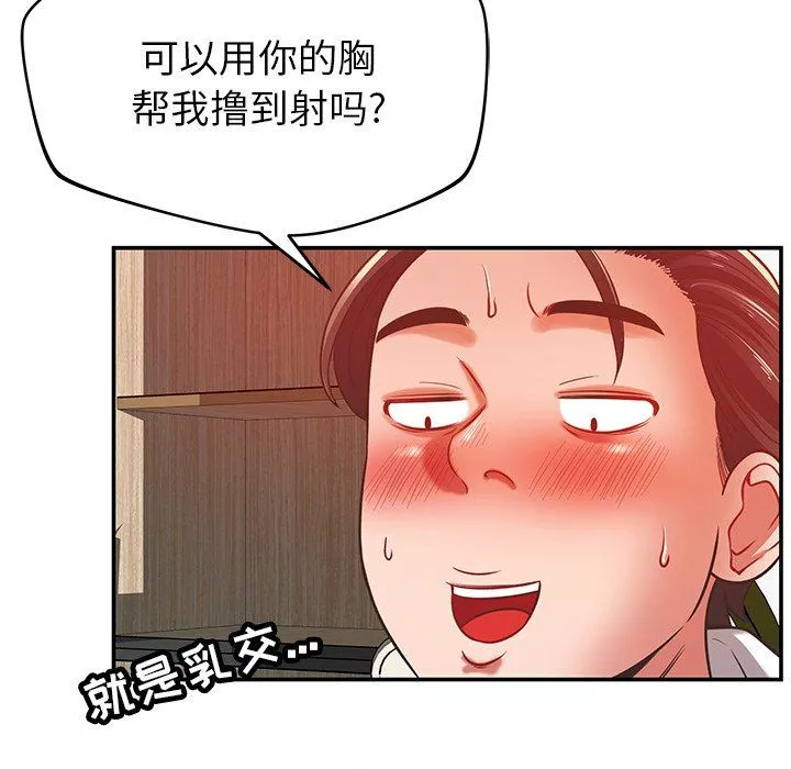 鄰居的滋味第32話