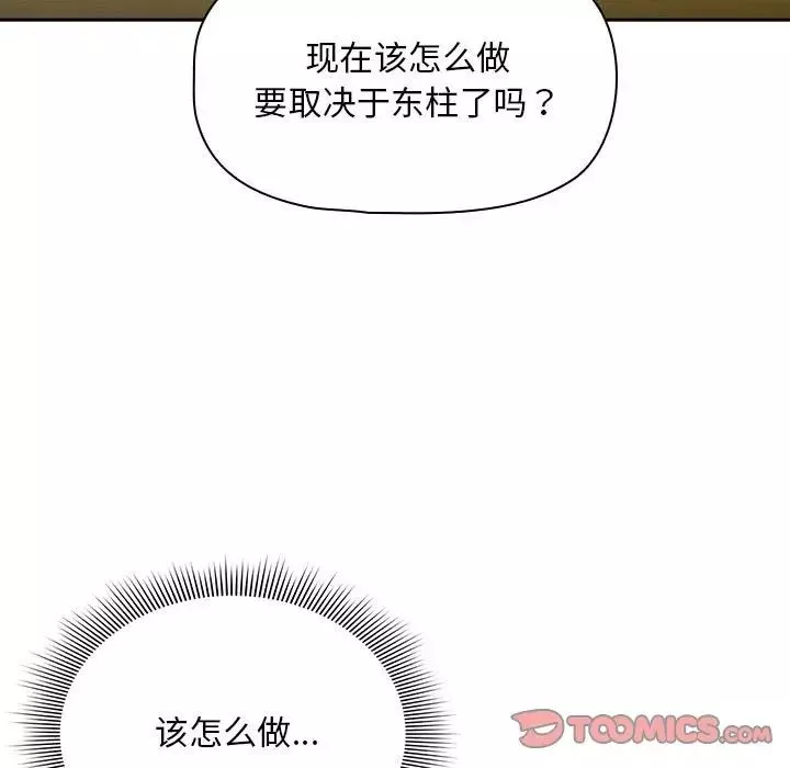 粉丝招募中!-第27话 - 图片 57