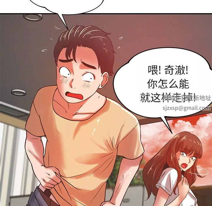 邻居的滋味-第32话 - 图片 145