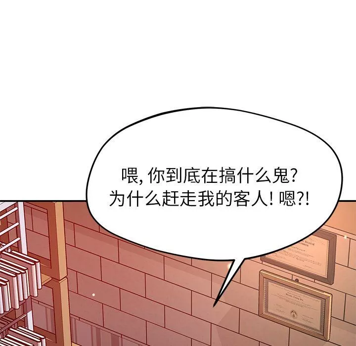 鄰居的滋味第32話