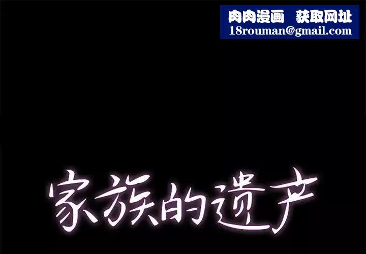 家族的遺產第10話