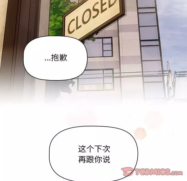 粉丝招募中!-第27话 - 图片 105