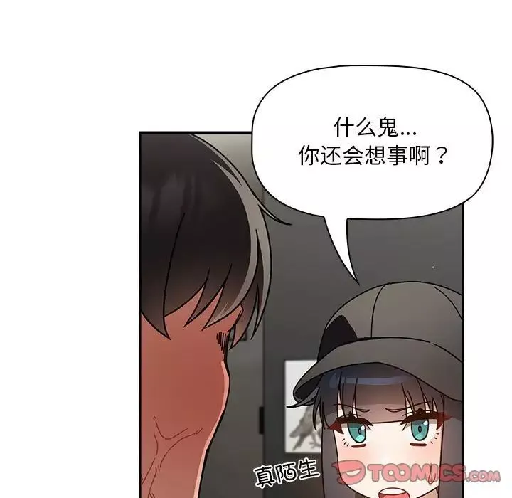 粉丝招募中!-第27话 - 图片 117