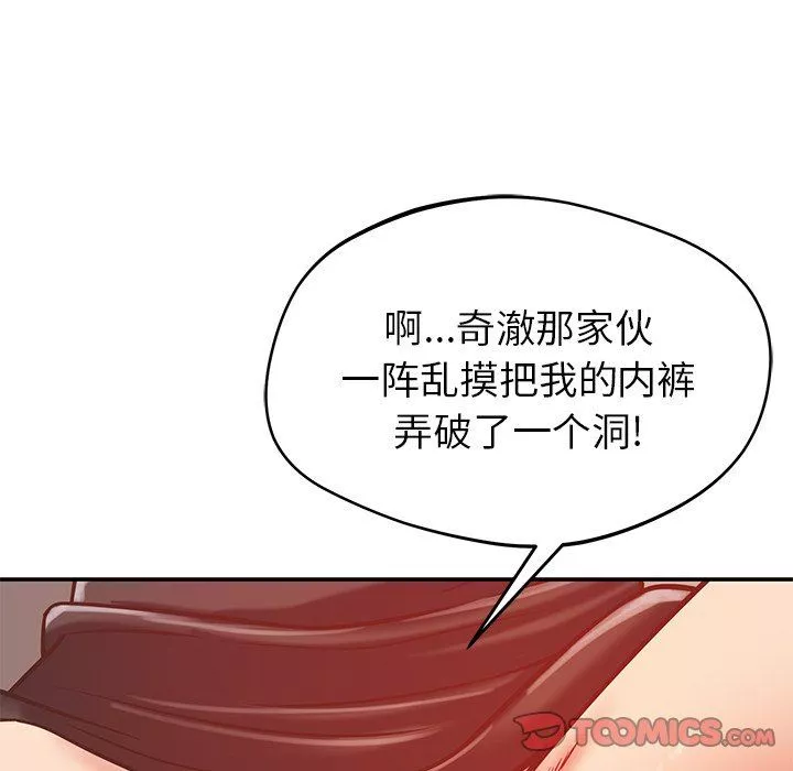 邻居的滋味-第32话 - 图片 164