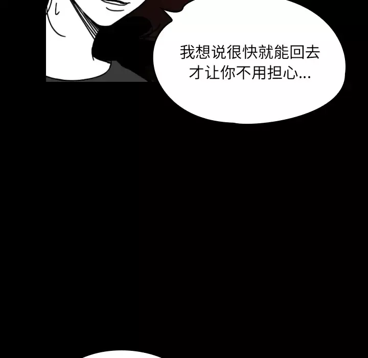 看见鬼的女人-第35话 - 图片 68