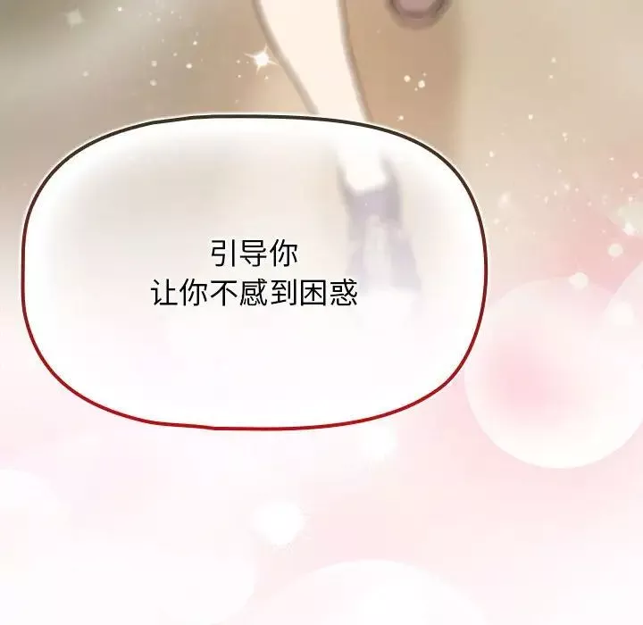 粉丝招募中!-第27话 - 图片 128