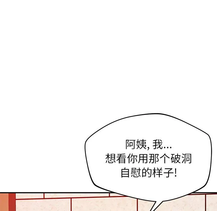 邻居的滋味-第32话 - 图片 168