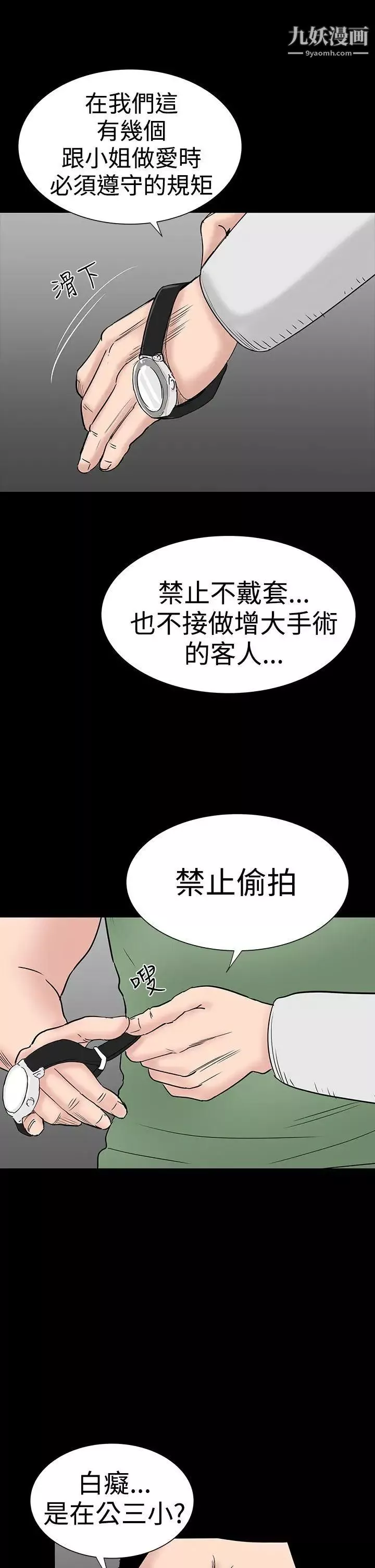 楼凤-第33话 - 图片 14