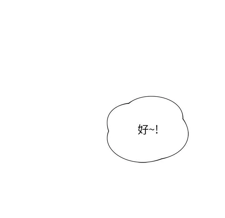 鄰居的滋味第32話