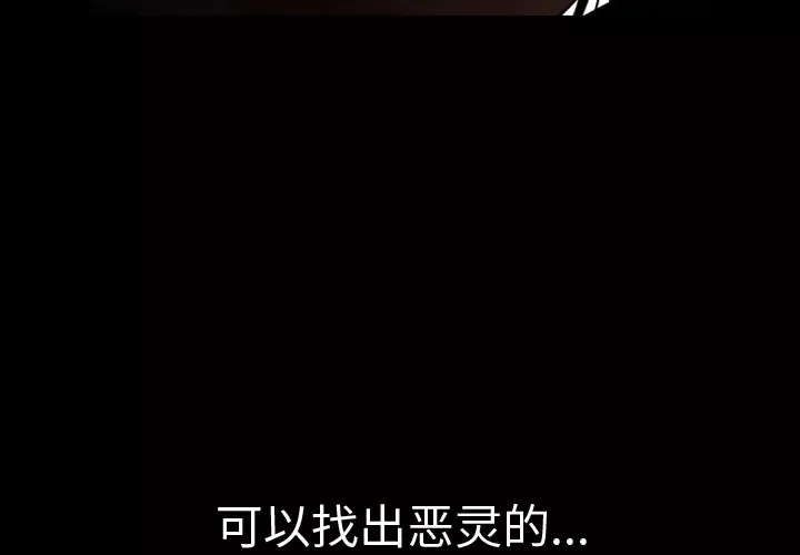 看见鬼的女人-第36话 - 图片 3