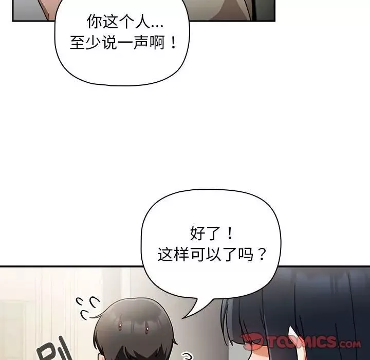 粉丝招募中!-第28话 - 图片 18