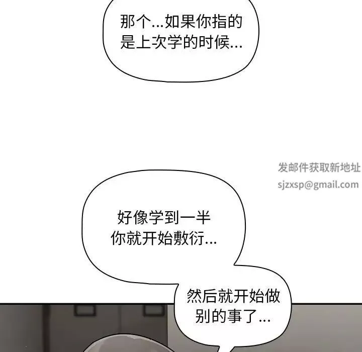 粉丝招募中!-第28话 - 图片 71