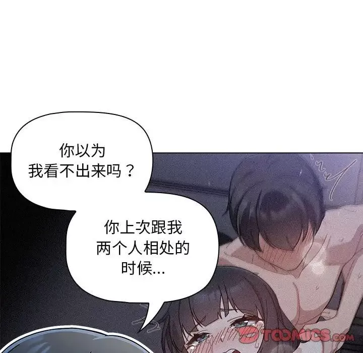 粉丝招募中!-第28话 - 图片 87