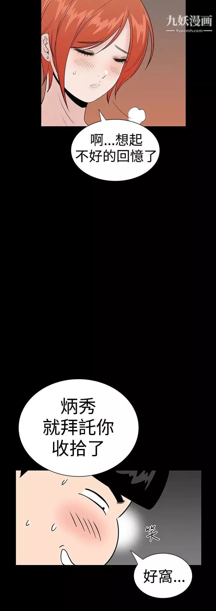 楼凤-第33话 - 图片 51