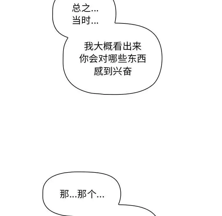 粉丝招募中!-第28话 - 图片 89