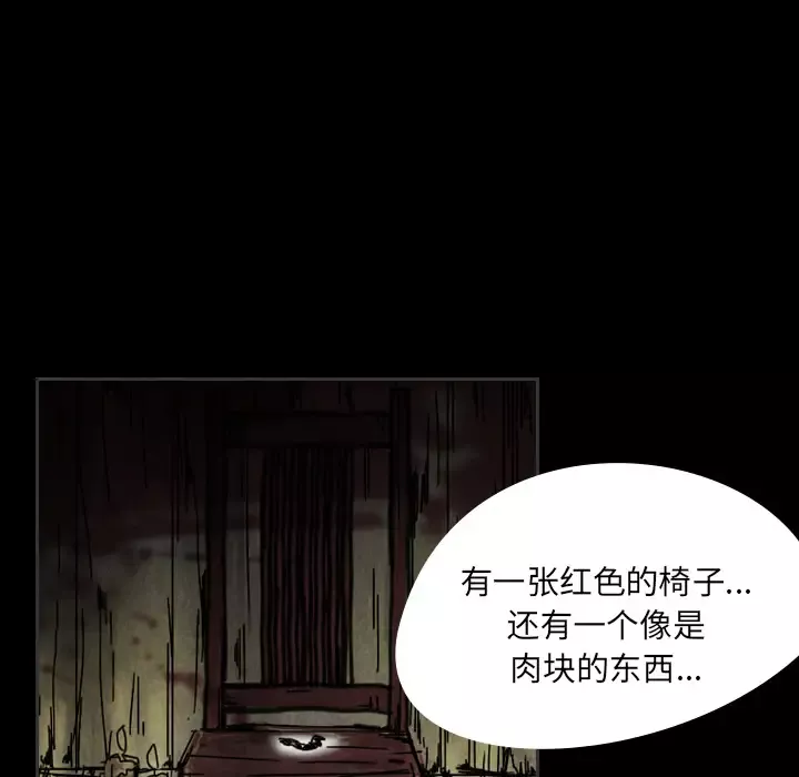 看见鬼的女人-第36话 - 图片 34