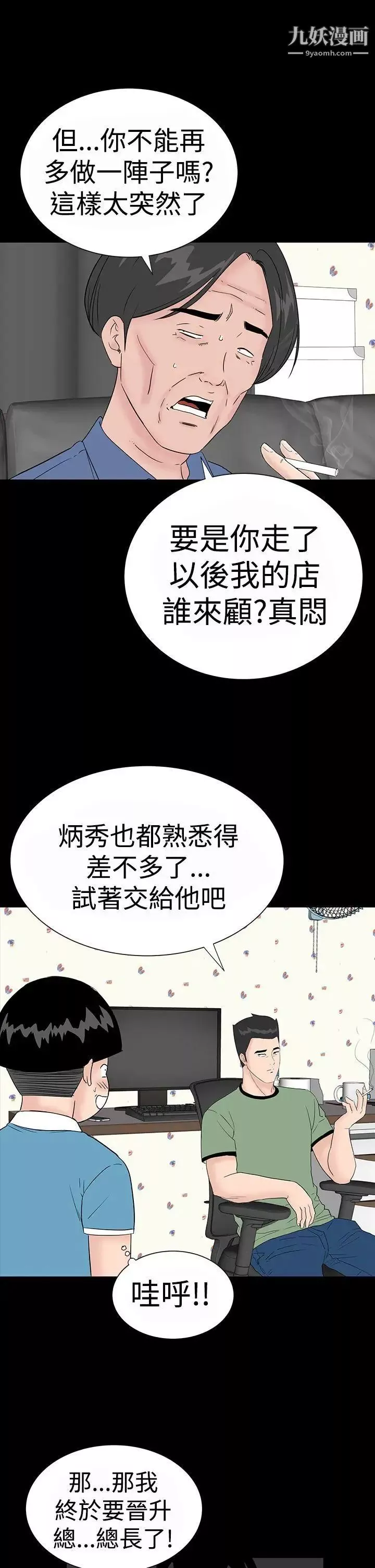 楼凤-第34话 - 图片 7