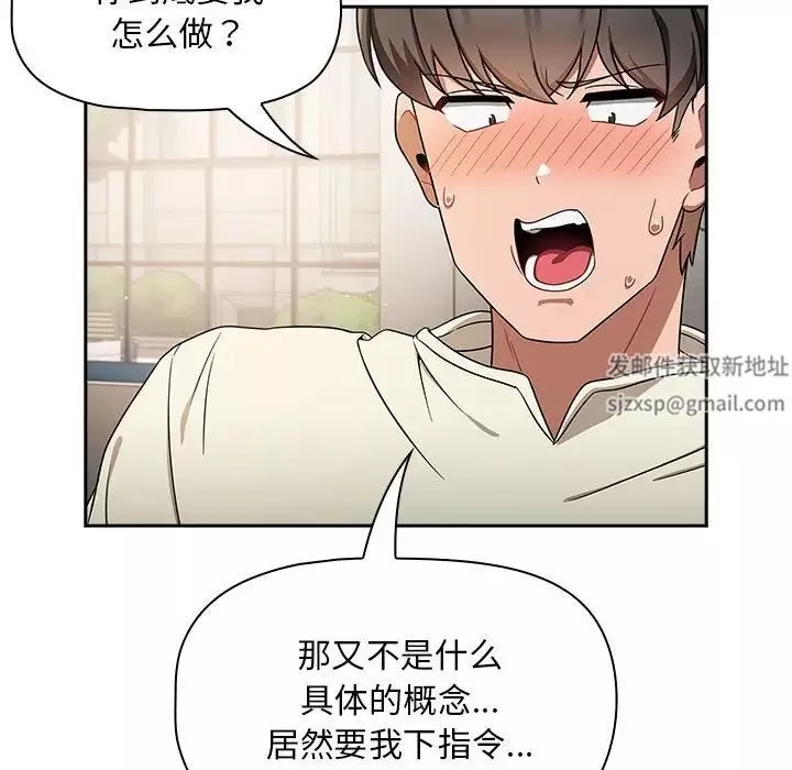 粉丝招募中!-第28话 - 图片 107