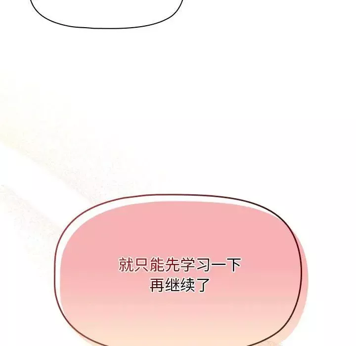 粉丝招募中!-第28话 - 图片 110