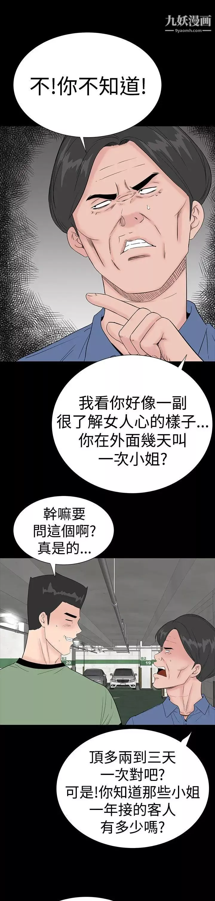楼凤-第34话 - 图片 15
