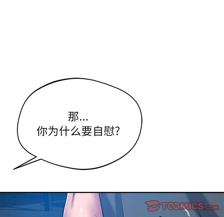 鄰居的滋味第34話