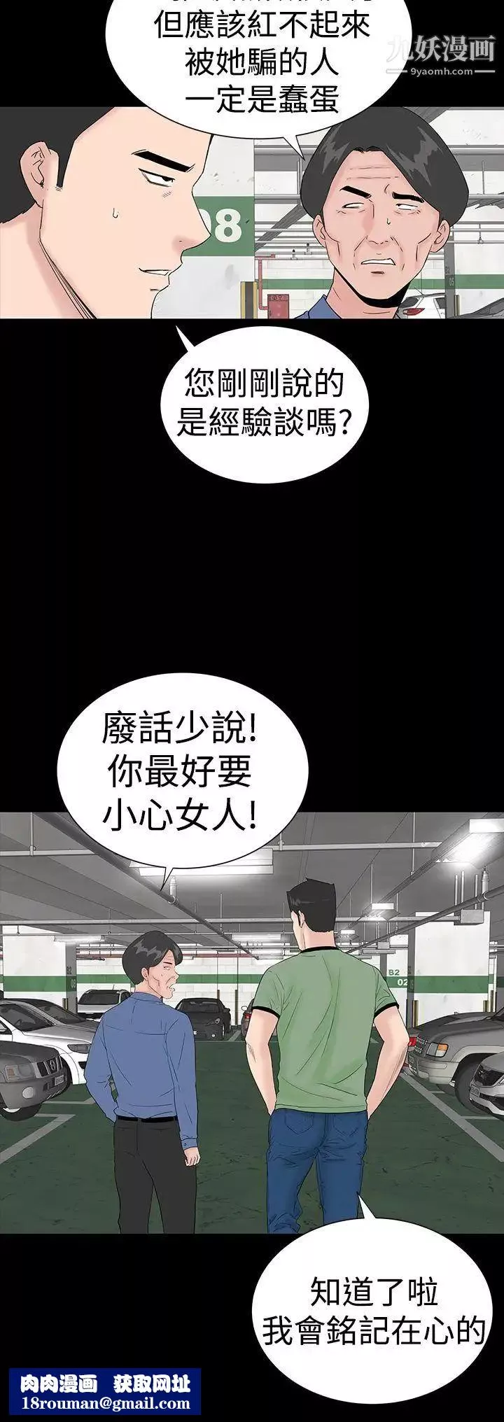 楼凤-第34话 - 图片 24