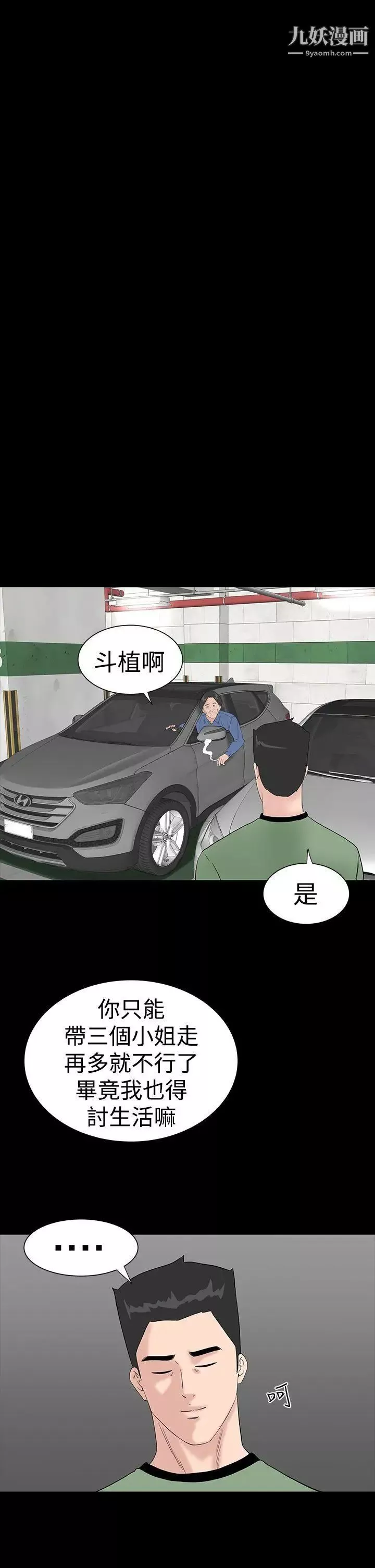 楼凤-第34话 - 图片 25