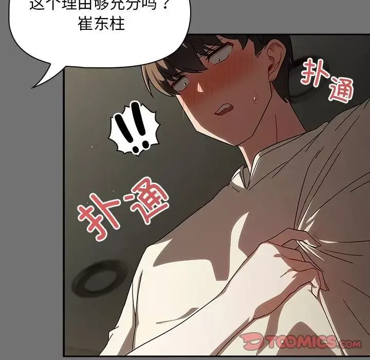 粉丝招募中!-第29话 - 图片 45