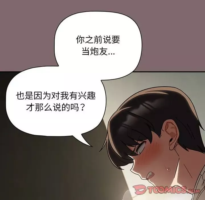 粉丝招募中!-第29话 - 图片 54