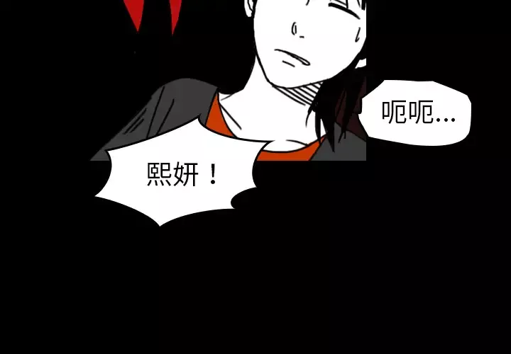 看见鬼的女人-第37话 - 图片 3