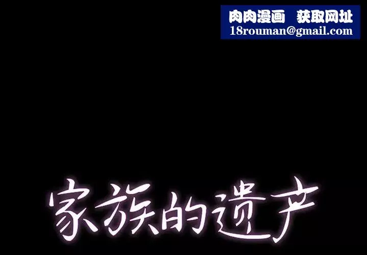 家族的遗产-第11话 - 图片 1